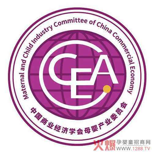 中国商业经济学会母婴产业委员�.jpg