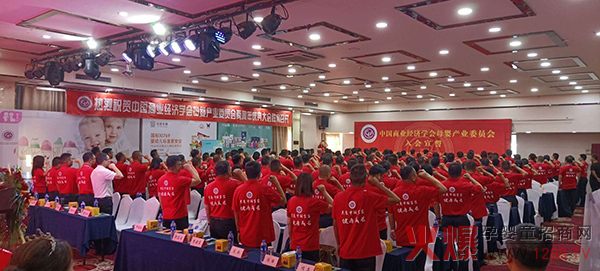 中国商业经济学会母婴委员会两周年庆典大会.jpg