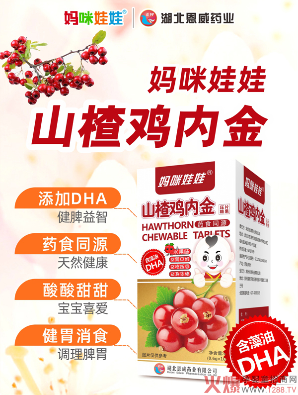 妈咪娃娃山楂鸡内金咀嚼片1.jpg