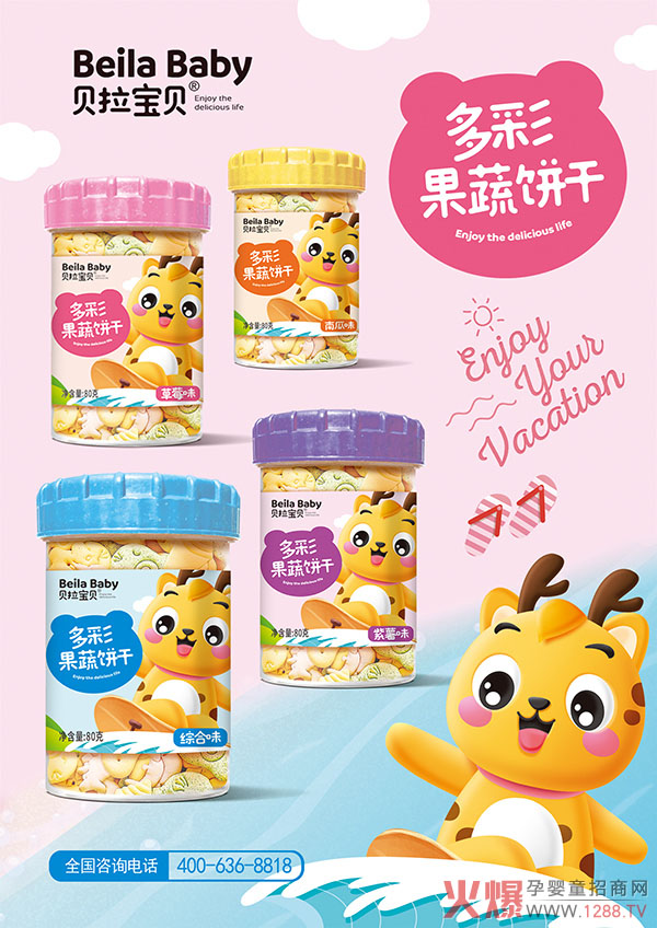 贝拉宝贝多彩果蔬饼干.jpg