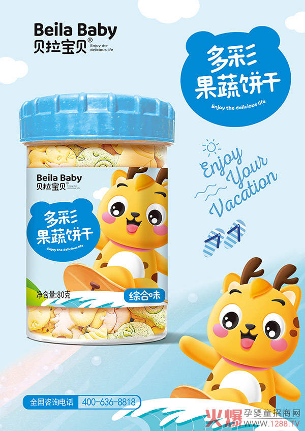 贝拉宝贝多彩果蔬饼干 综合�.jpg
