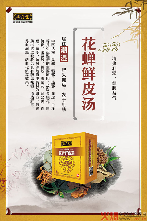 御疗堂花蝉鲜皮汤1.jpg