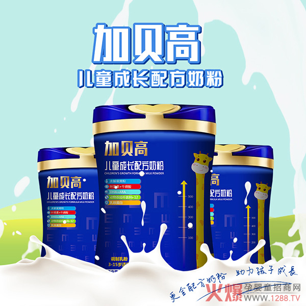 加贝高儿童成长配方奶�.jpg