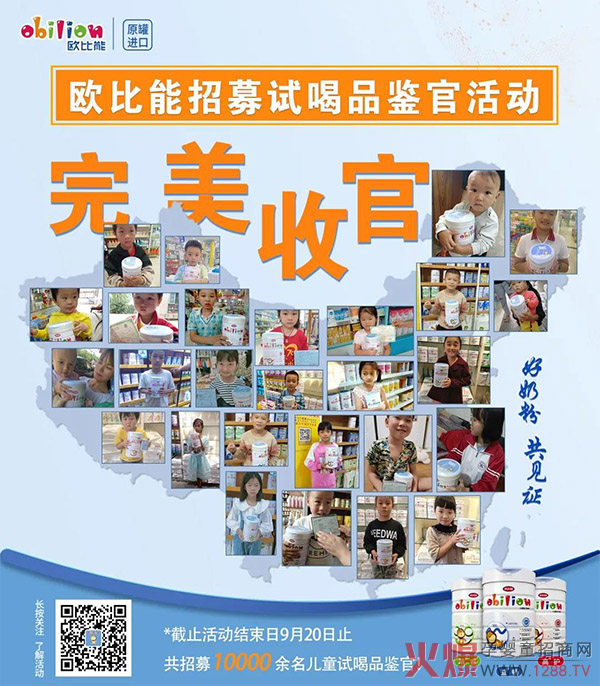 欧比能招募万人试喝品鉴官活动.jpg