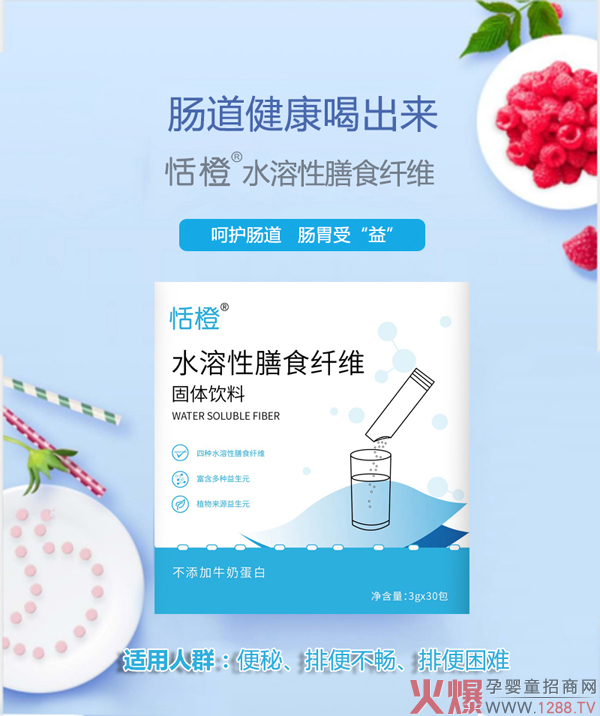 恬橙水溶性膳食纤维固体饮�?.jpg