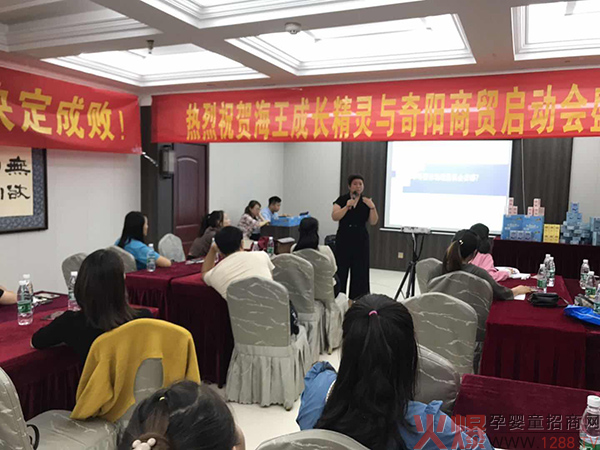 海王成长精灵与奇阳商贸启动会1.jpg