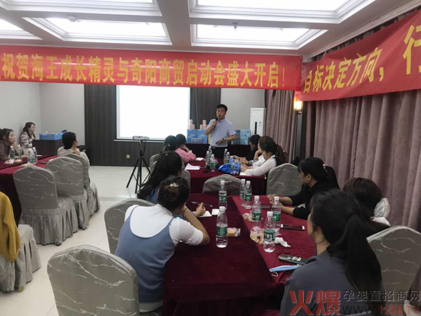 海王成长精灵与奇阳商贸启动会2.jpg