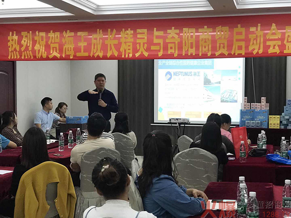 海王成长精灵与奇阳商贸启动会3.jpg