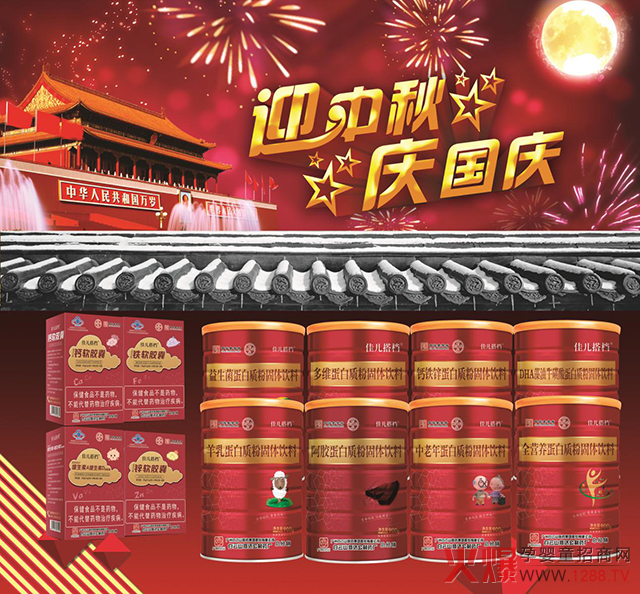 迎中秋，庆国庆，佳儿搭档.jpg