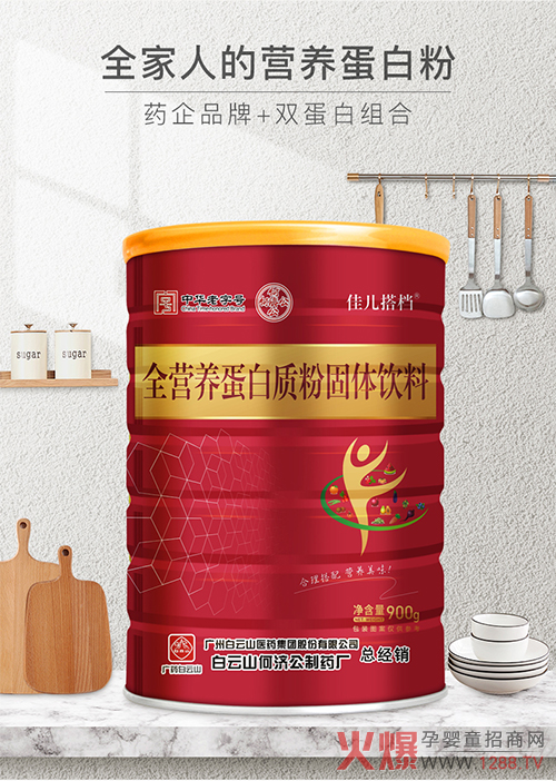 佳儿搭档，全家人的营养蛋白粉.jpg