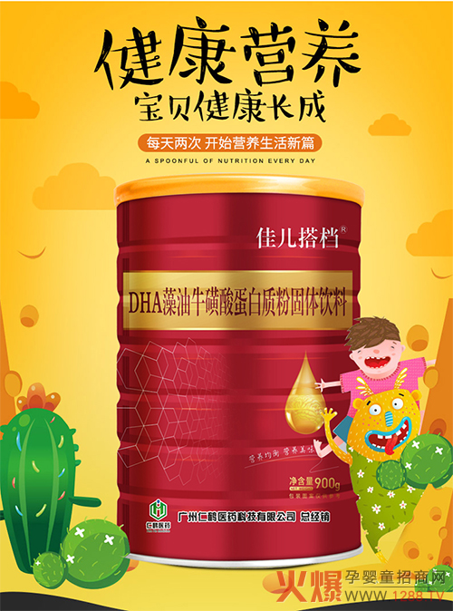 佳儿搭档DHA藻油牛磺酸蛋白质�.jpg