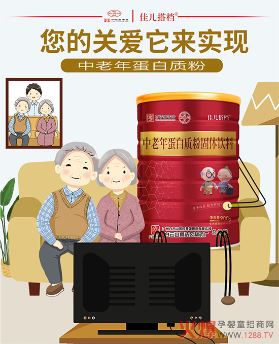 佳儿搭档中老年蛋白质粉.jpg