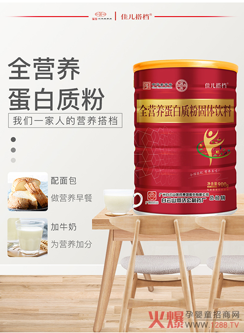 佳儿搭档全营养蛋白质粉，全家共享.jpg