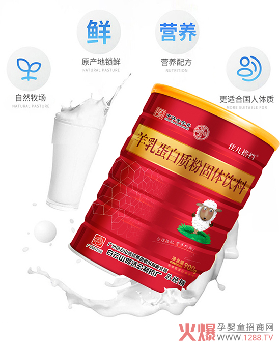 佳儿搭档蛋白质粉，原产地锁鲜.jpg