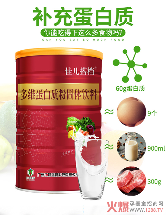 佳儿搭档多维蛋白质粉固体饮料.jpg