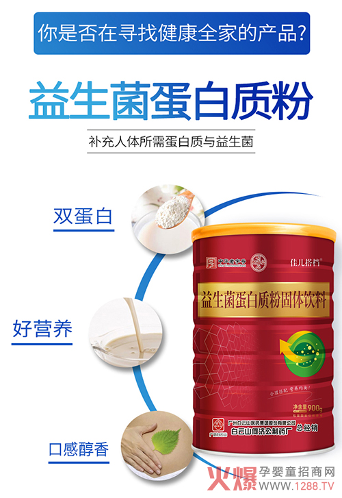 佳儿搭档益生菌蛋白质粉详�.jpg