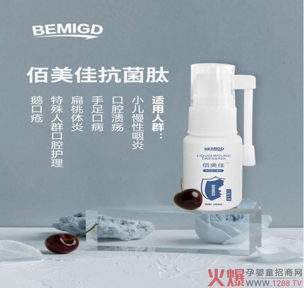 佰美佳液体伤口敷�?.jpg