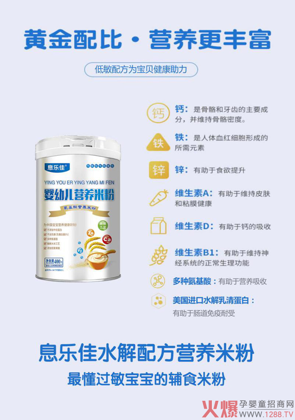 息乐佳水解配方营养米�?.jpg
