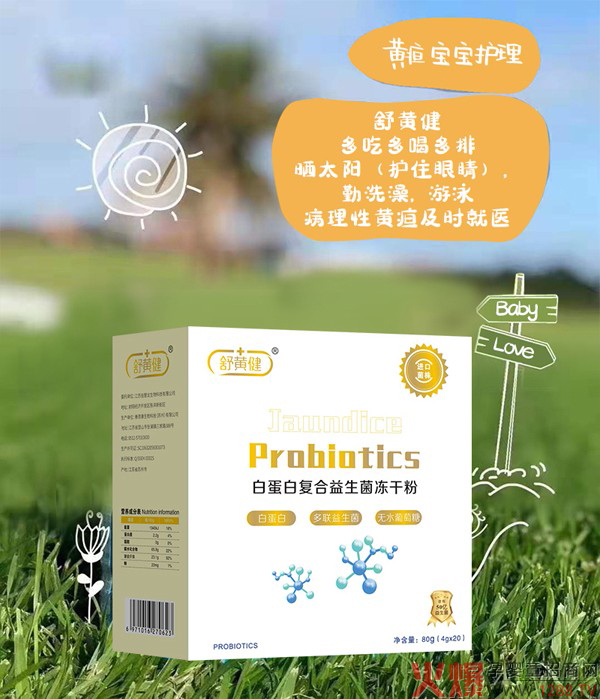 舒黄健白蛋白复合益生�?.jpg
