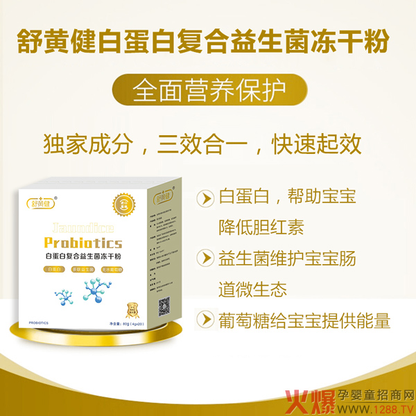 舒黄健白蛋白复合益生�?.jpg