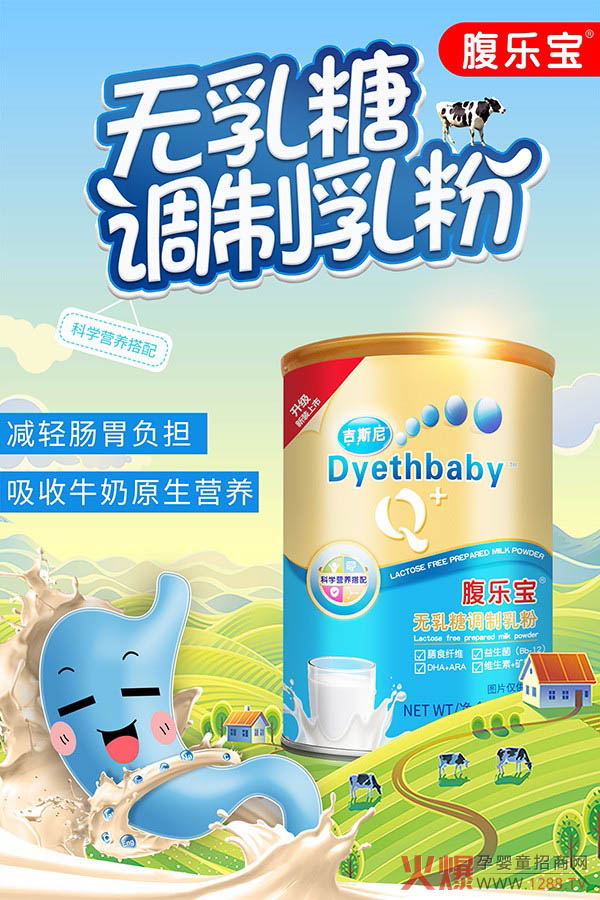 吉斯尼腹乐宝无乳糖调制乳粉特�.jpg