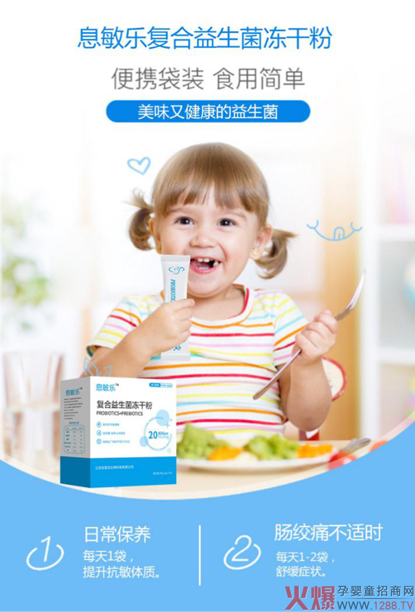 息敏乐复合益生菌冻干�?.jpg