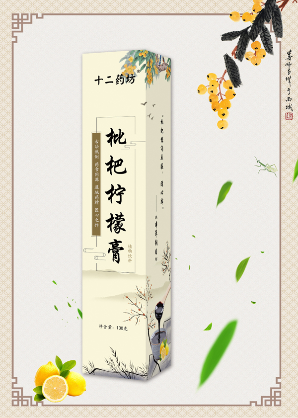 十二药坊枇杷柠檬�?130g.jpg