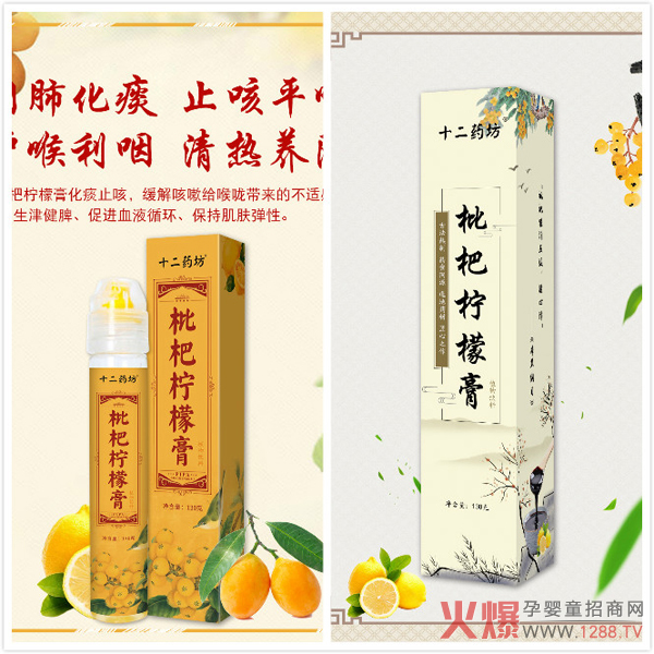 十二药坊枇杷柠檬�.jpg