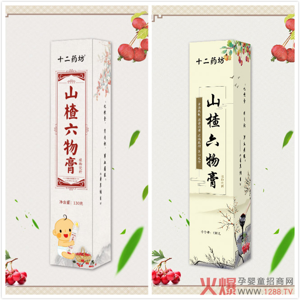 十二药坊山楂六物�.jpg