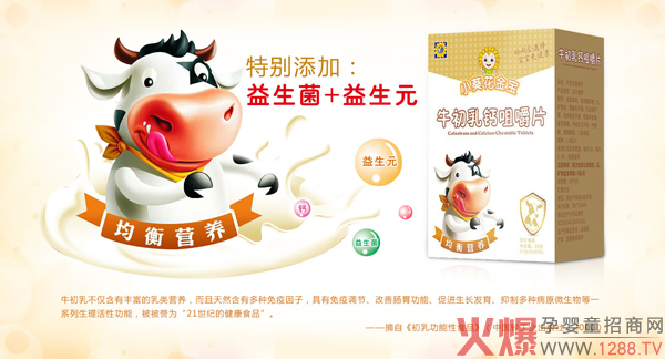 小葵花金宝牛初乳钙咀嚼片1.jpg