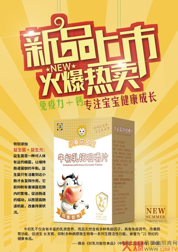 小葵花金宝牛初乳钙咀嚼片2.jpg