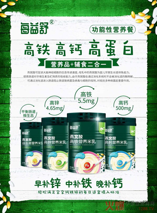 每益舒燕窝酸营养米乳系列.jpg