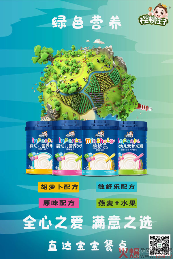 樱桃王子新品营养米粉.jpg