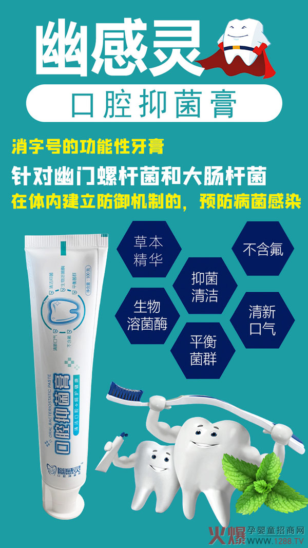幽感灵口腔抑菌膏�.jpg