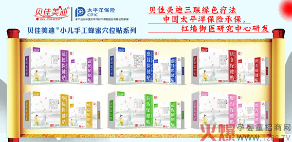 贝佳美迪小儿保健�?.jpg