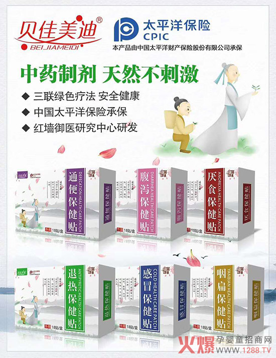 贝佳美迪小儿保健�?.jpg