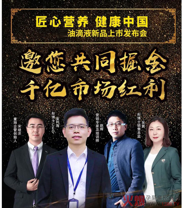 匠心营养健康中国彤博士油滴液新品上市发布�.jpg