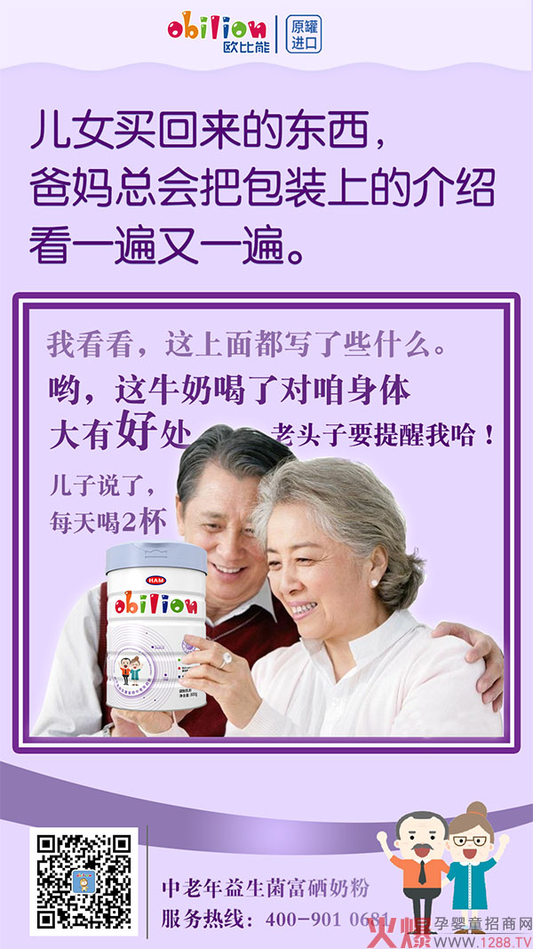 欧比能益生菌富硒配方奶粉1.jpg
