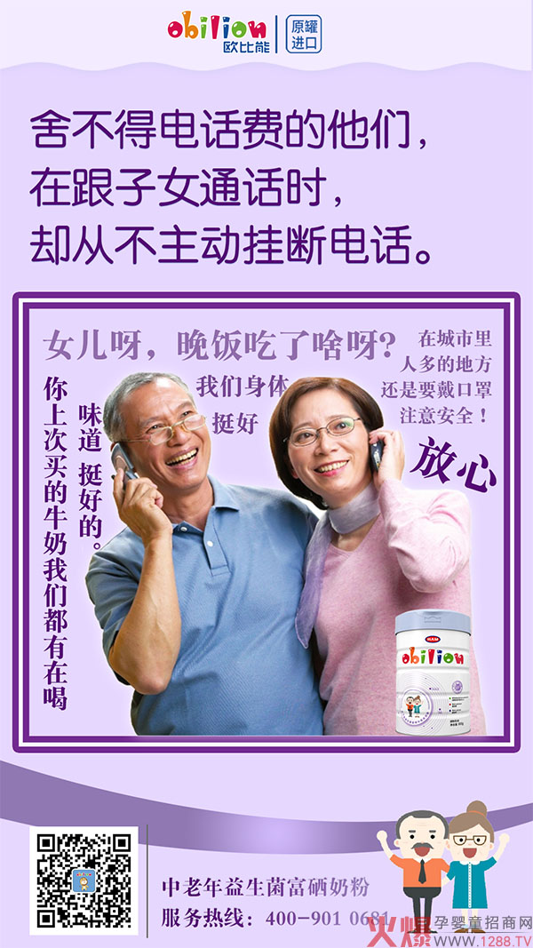 欧比能益生菌富硒配方奶粉2.jpg