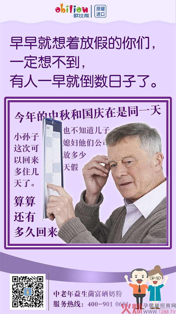 欧比能益生菌富硒配方奶粉3.jpg
