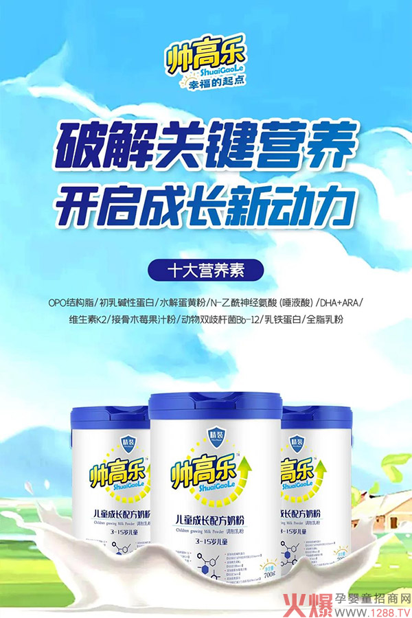 帅高乐儿童成长配方奶�.jpg