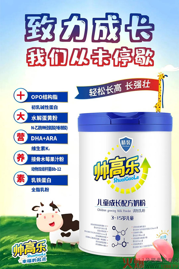 帅高乐儿童成长配方奶粉特�.jpg