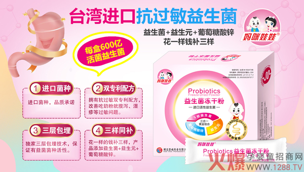 妈咪娃娃益生菌冻干粉1.jpg