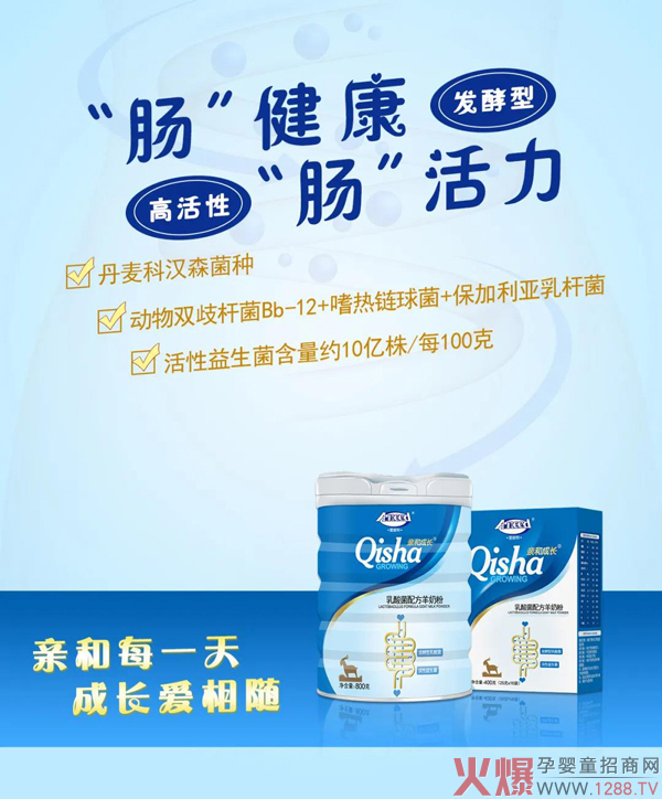 爱能特乳酸菌配方羊奶�.jpg