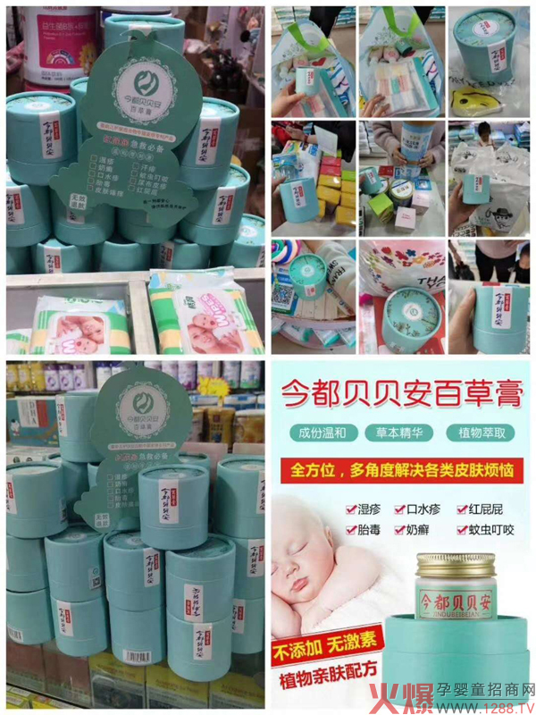今都贝贝安百草膏2.jpg