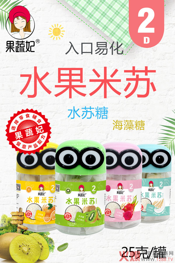 果蔬妃水果米�.jpg