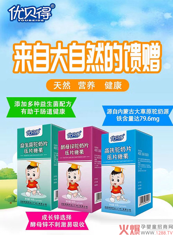 优贝得驼奶片.jpg