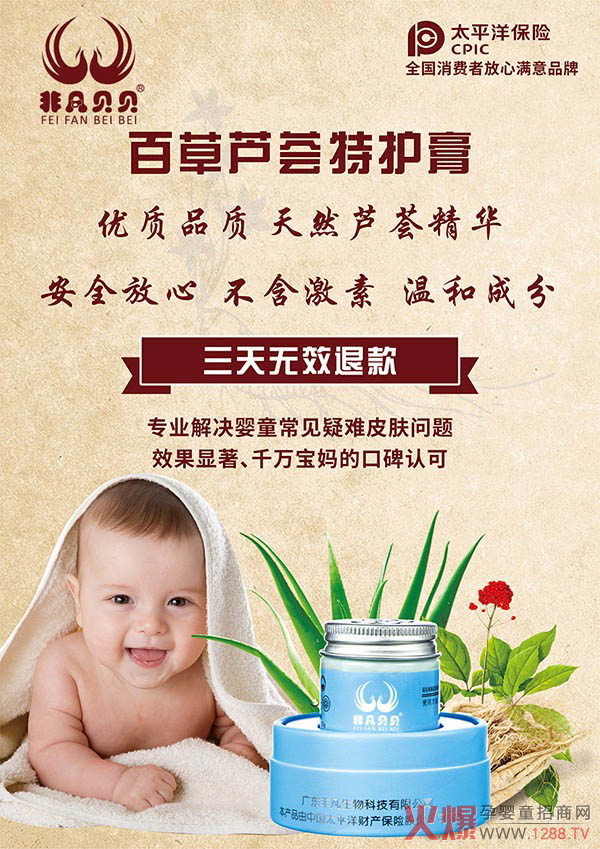 非凡贝贝百草芦荟特护�?.jpg