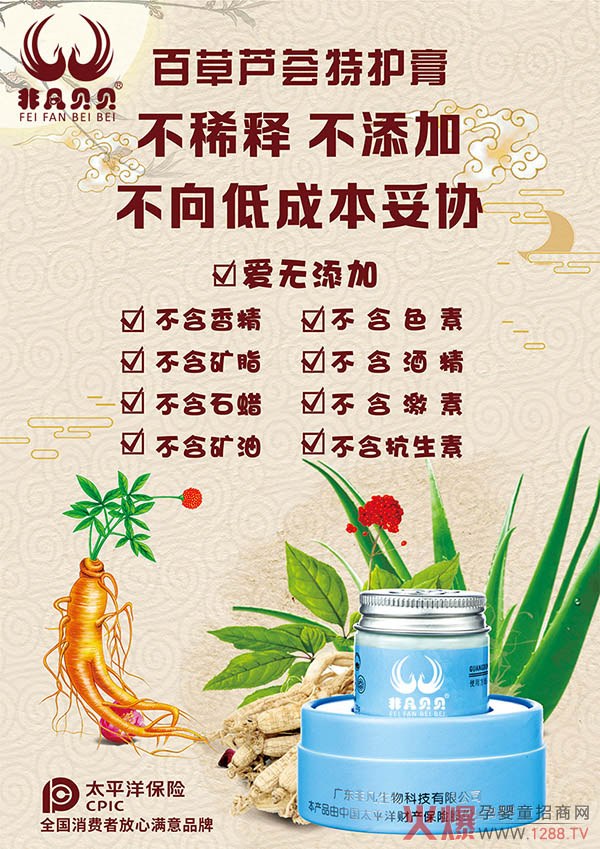 非凡贝贝百草芦荟特护�?.jpg