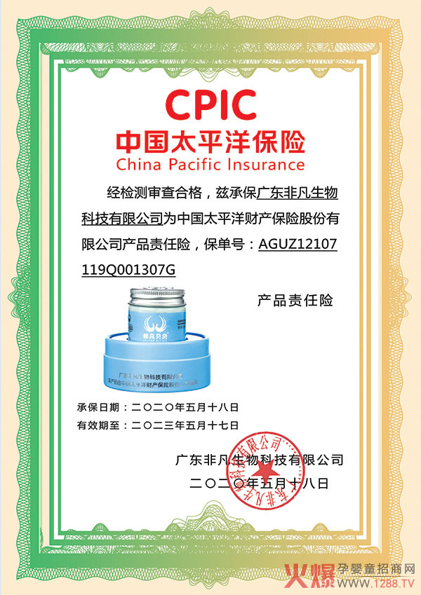 非凡贝贝百草芦荟特护�?.jpg